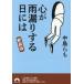  сердце . дождь утечка белка . день - новый оборудование версия / Nakajima Ramo 