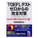 TOEFL тест Zero c совершенно меры /..shure задний 