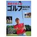  впервые. человек. Golf BOOK / ширина рисовое поле Британия ...
