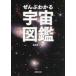 ... понимать космос иллюстрированная книга /. часть . один 