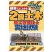 2 класс гражданское строительство инженер управления реальный земля экзамен иллюстрация . хорошо понимать эпоха Heisei 29 год версия / скорость вода .. работа 
