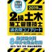 2 класс гражданское строительство инженер управления прошлое . Complete новейший прошлое .8 годовой объем . совершенно сбор 2019 год версия / гарантия склон ....