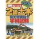 2 класс гражданское строительство инженер управления школьный предмет экзамен иллюстрация . хорошо понимать 2020 год версия / Inoue страна . др. работа 