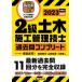 2 класс гражданское строительство инженер управления прошлое . Complete новейший прошлое .11 выпуск . совершенно сбор 2023 год версия / гарантия склон ....