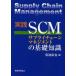  практика SCM принадлежности цепь management. основа знания / Kikuchi ..| работа 
