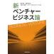  новый венчурный бизнес теория / Sakamoto . Хара сборник работа 