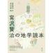  Miyazawa Kenji. geography reader / Miyazawa Kenji work 