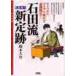  камень рисовое поле . новый . следы решение версия соперник ...awa дуть .. обязательно . битва закон! / Suzuki большой . работа 