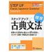  university entrance examination step up classic grammar standard 