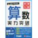  средний . вступительный экзамен реальный сила прорыв арифметика / средний . вступительный экзамен руководство изучение .