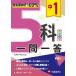 5. one . one . middle 1 / high school entrance examination problem research .