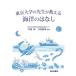  Tokyo университет. . сырой . объяснить море ... нет /. корень . сборник работа 