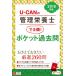 U?CAN. управление питание ... последовательность! карман прошлое .2018 год версия / You can управление питание . экзамен изучение .| сборник 