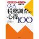 Q&A налог . исследование. сердце выгода 100. близко . пример . отметка . понимание делать / Yamamoto Kiyoshi следующий | работа 