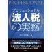  Professional юридическое лицо налог. деловая практика /... один | работа 