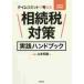  время ограничение . мысль ... налог меры практика рука книжка / Yamamoto мир . работа 
