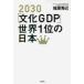 2030[ культура GDP] мир 1 ранг. Япония / удача . превосходящий . работа 