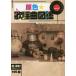. цвет * песня искривление иллюстрированная книга Vol.1 /.. saw go работа 