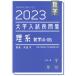  mathematics university entrance examination good . compilation . series mathematics 1A*2B 2023 / cheap rice field .