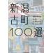  Niigata старый блок 100 выбор / старый блок стартер .n