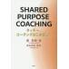 SHARED PURPOSE COACHING Touch -, Coach ng впервые сделал /. Hideki 