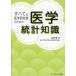  все. . Gakken . человек поэтому. медицина статистика знания / длина рисовое поле .