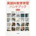  English . education real . hand book no. 4 version / Kato . Hara other work 