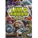  супер ..!UMA* не проверка живое существо большой иллюстрированная книга / Yamaguchi . Taro 