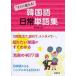  immediately possible to use! korean language everyday single language compilation /... work 