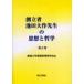 .. человек Ikeda Daisaku . сырой. мысль . философия no. 2 шт /. стоимость университет сообщение образование часть ..| сборник 