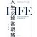  жизнь. управление стратегия собственный. жизнь . сам обдумать сырой .. поэтому. стратегия концепция 20 / Yamaguchi .