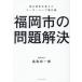  Fukuoka город. проблема . решение / высота остров . один .