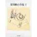  Natsume Soseki полное собрание сочинений 7 / Natsume Soseki 