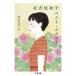  Ariyoshi Sawako лучший * эссе / Ariyoshi Sawako 