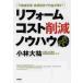  reform cost reduction know-how .. hole real estate investment * lease management . profit . remainder .! / Kobayashi large . work 