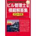 *26 Bill управление . экзамен .. ответ сборник / Bill управление . экзамен прорыв .