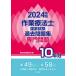  occupational therapist state examination past workbook speciality problem 10 yearly amount 2024 year version / electric paper . editing part 