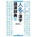  person's name. Chinese character language source dictionary new equipment version /... light work 