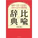  соотношение .. словарь было использовано *..* слово. образ из .../ Nakamura Akira 