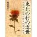  Tohoku. .. близко .. перо страна . гора уезд. обобщенный регион изучение / Watanabe более того .| сборник 
