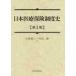  Япония медицинская помощь гарантия система история no. 3 версия /... 2 работа 