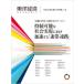  Восток экономика ACADEMIC SDGs. брать . комплект . университет специальный выпуск Vol.4 [ line перемещение. 10 год ]. новый stage ... возможный общество осуществление . предназначенный ускорение делать [ полосный obi * полосный .]