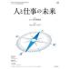  человек . работа. будущее 3 / Martha - Japan 