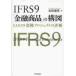 IFRS9[ финансовый товар ]. конструкция map IAS39.. Project. оценка / Yoshida . Британия работа 