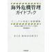  за границей антикризисное управление путеводитель manual изготовление . body система сооружение / Tokyo море сверху день перемещение белка kko