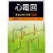  сердце электро- map проверка список 120 / Ikeda . добродетель сборник работа 