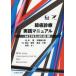. злокачественная опухоль медицинская практика manual WING. ../ Ikeda .|( другой ) сборник 