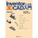 Inventor по причине 3D CAD 2 версия /. дерево правильный . сборник работа 