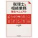  консультант по вопросам налогообложения. .. бизнес усиленный manual / Yamamoto мир . работа 