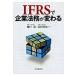 IFRS. юридические вопросы предприятия . меняется /...| работа остров . мир .| работа 